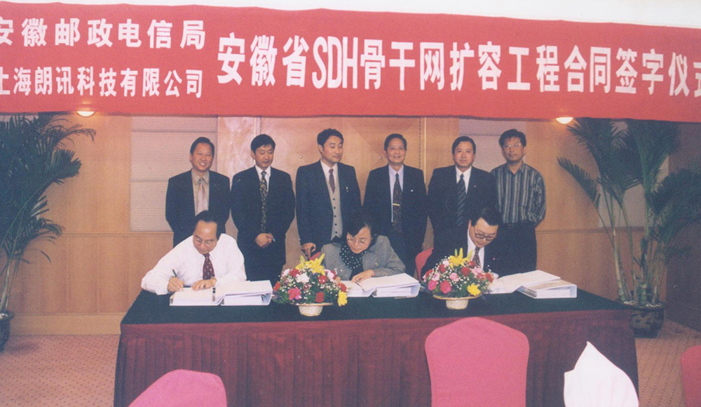 1999年，公司“安徽省SDH骨干網(wǎng)擴容工程”項目簽約儀式現場(chǎng)