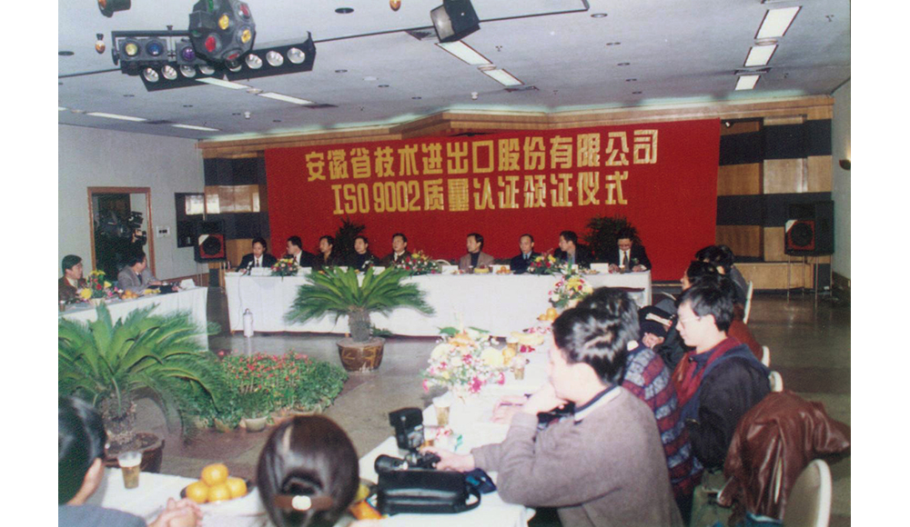 1997年12月25日，公司ISO質(zhì)量認證頒證儀式現場(chǎng)