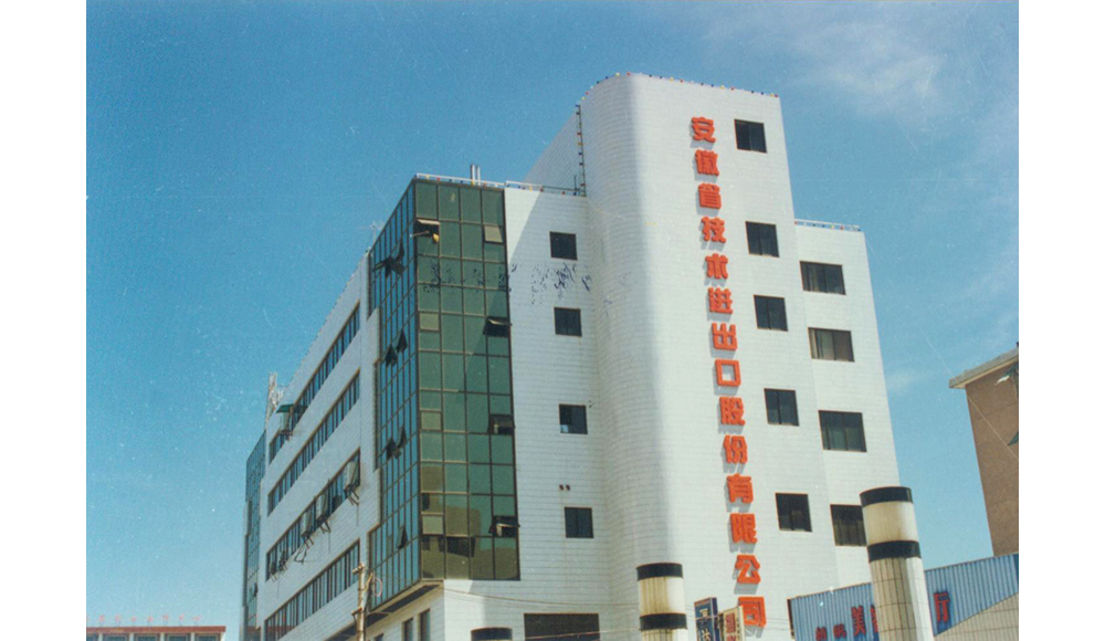 1994-98年期間，公司辦公地址：三孝口富達大廈