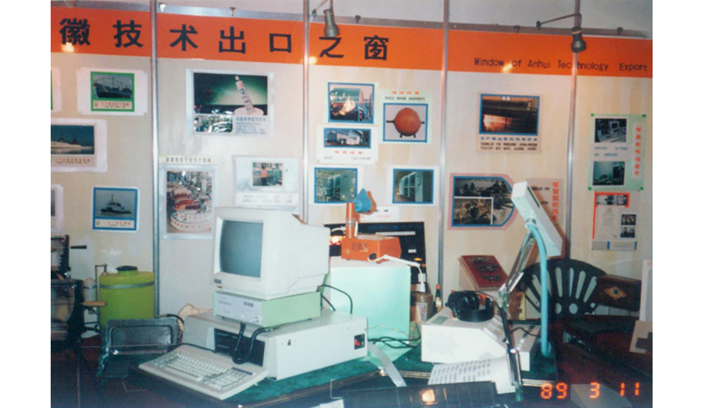 1989年3月11日，我司在全省出口小交會(huì )上的展位