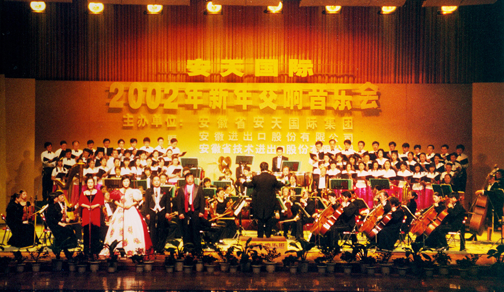《歡樂(lè )頌》 《貝多芬第九交響曲》選段 領(lǐng)唱：鄺實(shí) 李玉祥 葉曉雯 夏嵐 合唱：安天集團員工合唱團