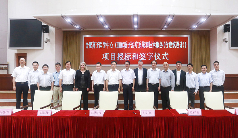 2016年，由公司進(jìn)行國際招標和進(jìn)口代理的合肥離子醫學(xué)中心《HIMC質(zhì)子治療系統和技術(shù)服務(wù)（含建筑設計）項目》授標簽約儀式舉行