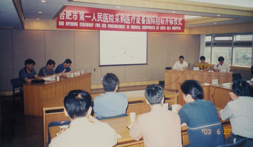 2003年6月，公司舉行合肥市第一人民醫院采購醫療設備國際招標開(kāi)標儀式